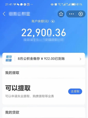 辽源公积金是想取就取吗（公积金提取一定要全部拿出来吗）